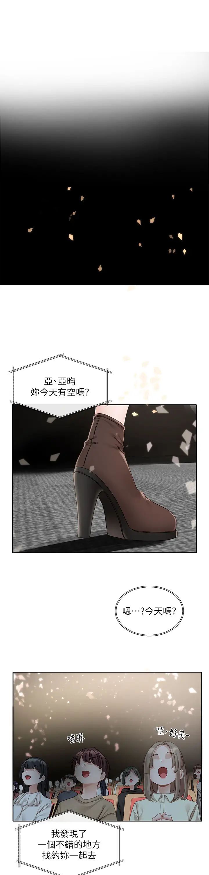 社團學姊第155話-我喜歡你