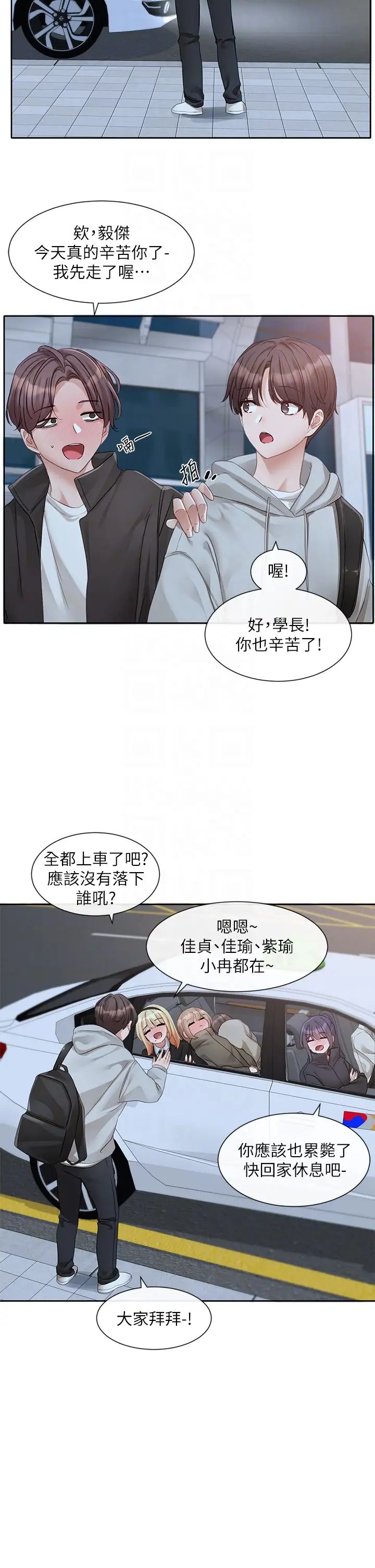 社团学姊第156话-要一起洗吗?
