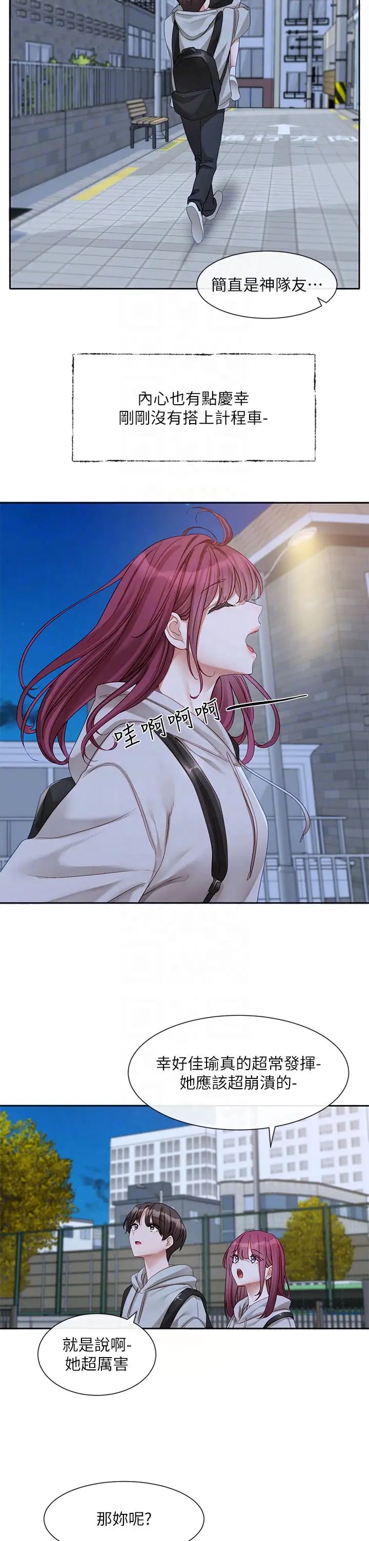 社团学姊第156话-要一起洗吗?