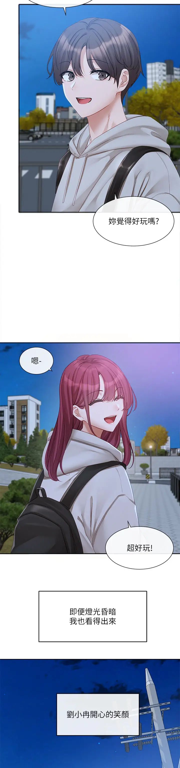 社团学姊第156话-要一起洗吗?