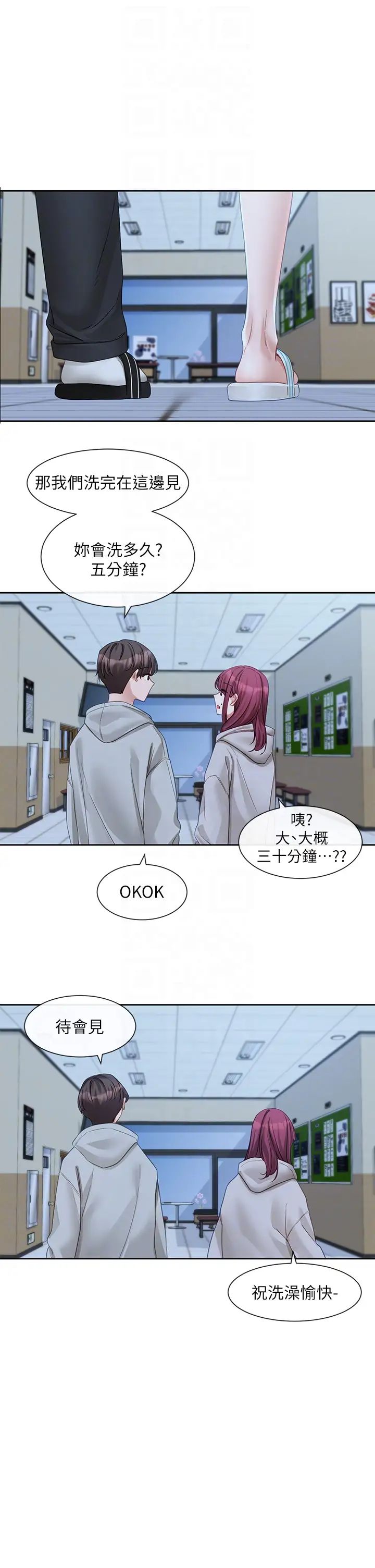 社团学姊第156话-要一起洗吗?