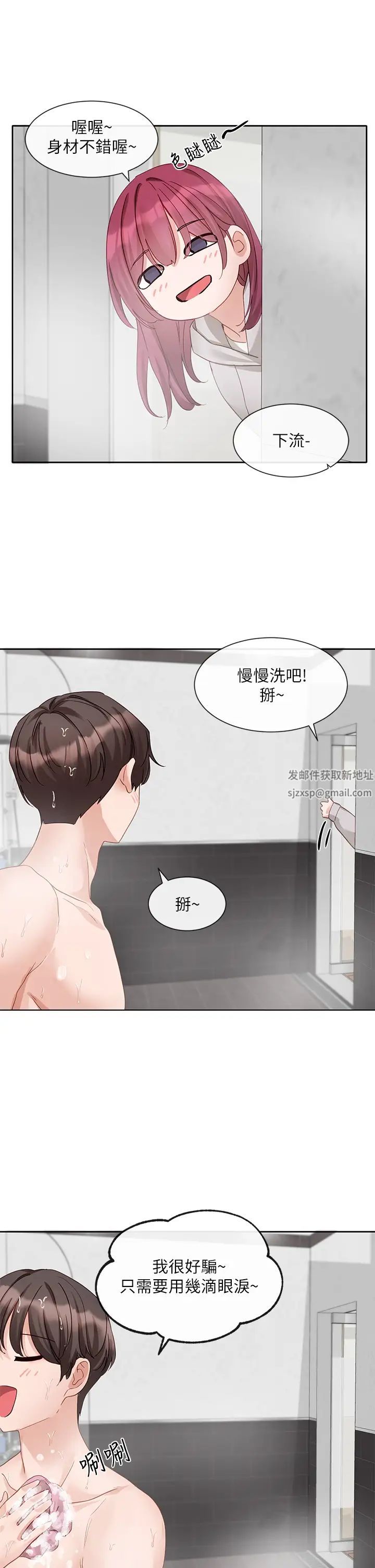 社团学姊第156话-要一起洗吗?