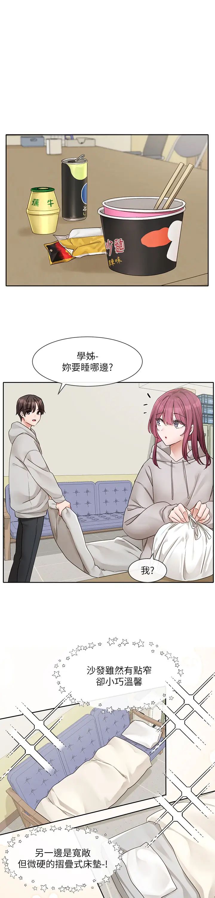 社團學姊第159話-一起滾床單