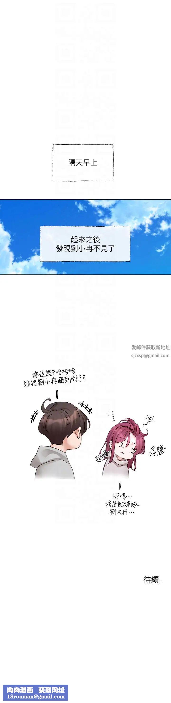 社团学姊第159话-一起滚床单