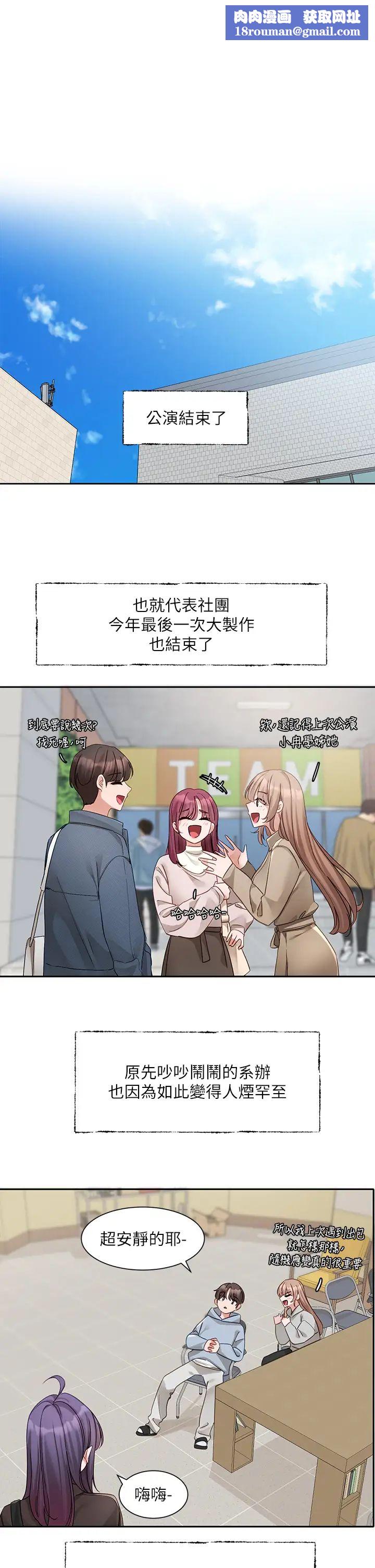 社团学姊第160话-毅杰…是我的