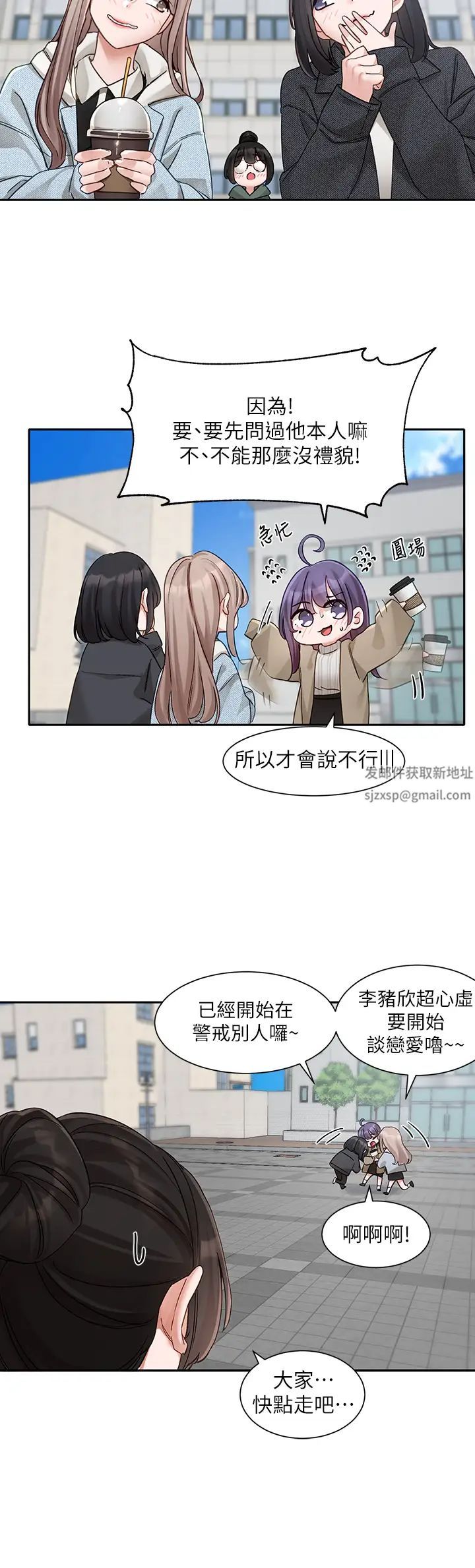 社团学姊第160话-毅杰…是我的