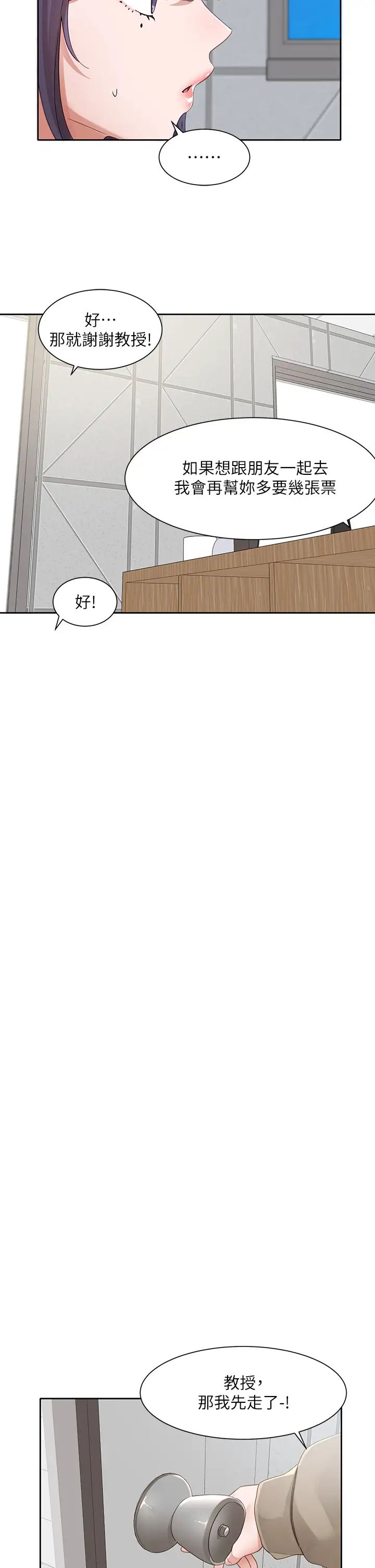 社團學姊第160話-毅傑…是我的