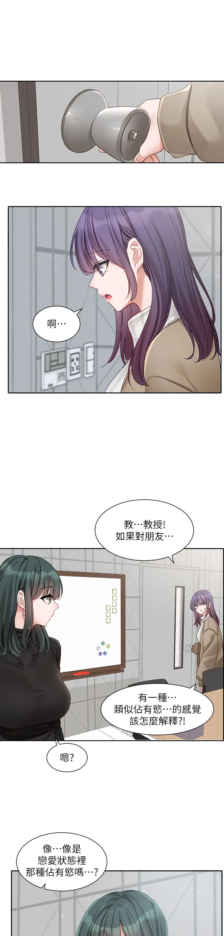 社团学姊第160话-毅杰…是我的