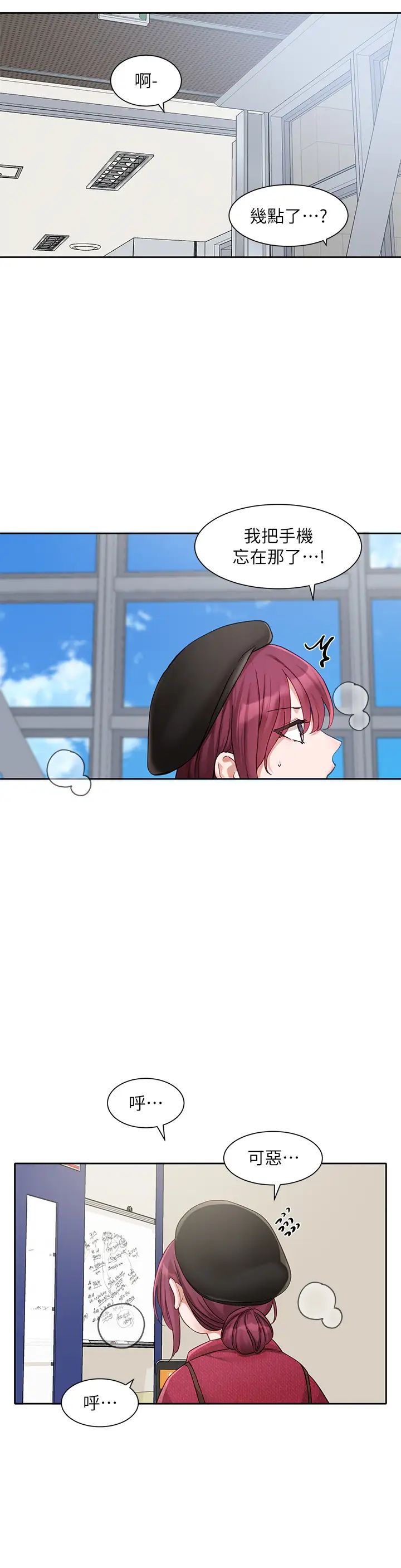 社团学姊第161话-佳瑜,你喜欢毅杰吗?