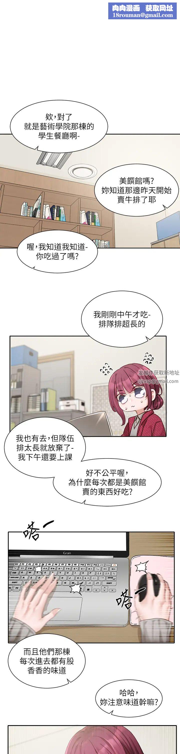 社团学姊第161话-佳瑜，你喜欢毅杰吗?