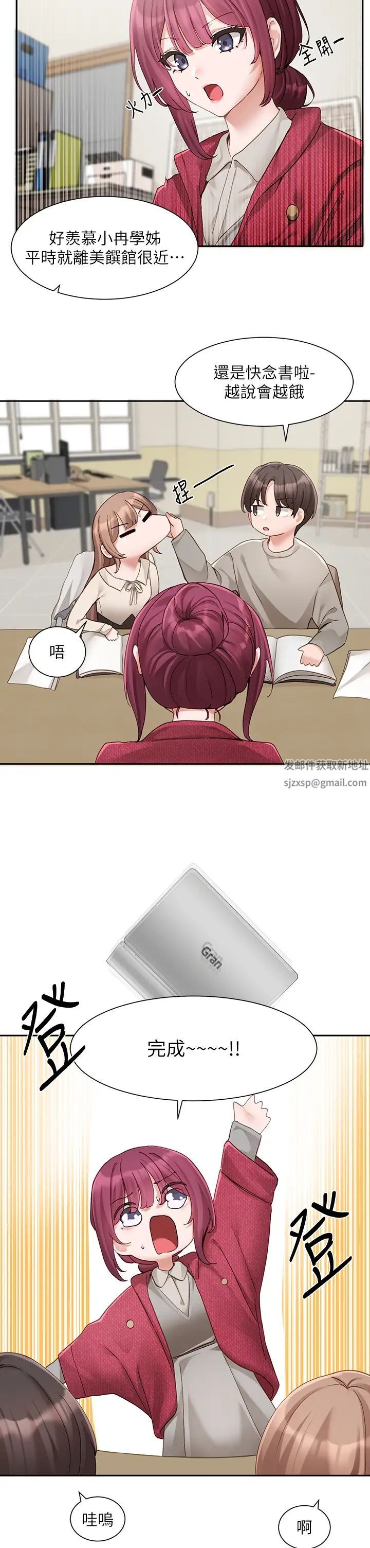 社團學姊第161話-佳瑜，你喜歡毅傑嗎?