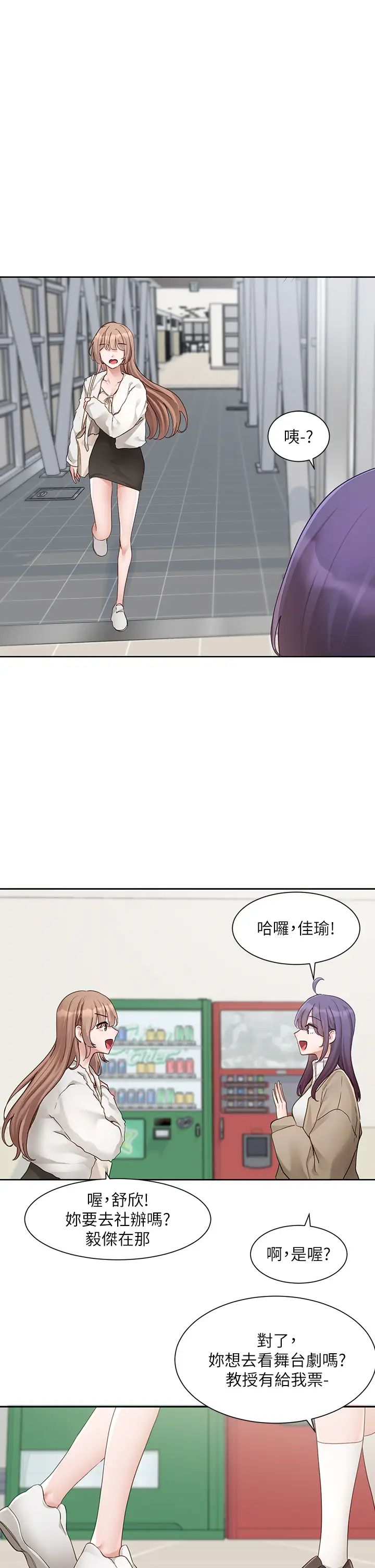 社团学姊第161话-佳瑜,你喜欢毅杰吗?