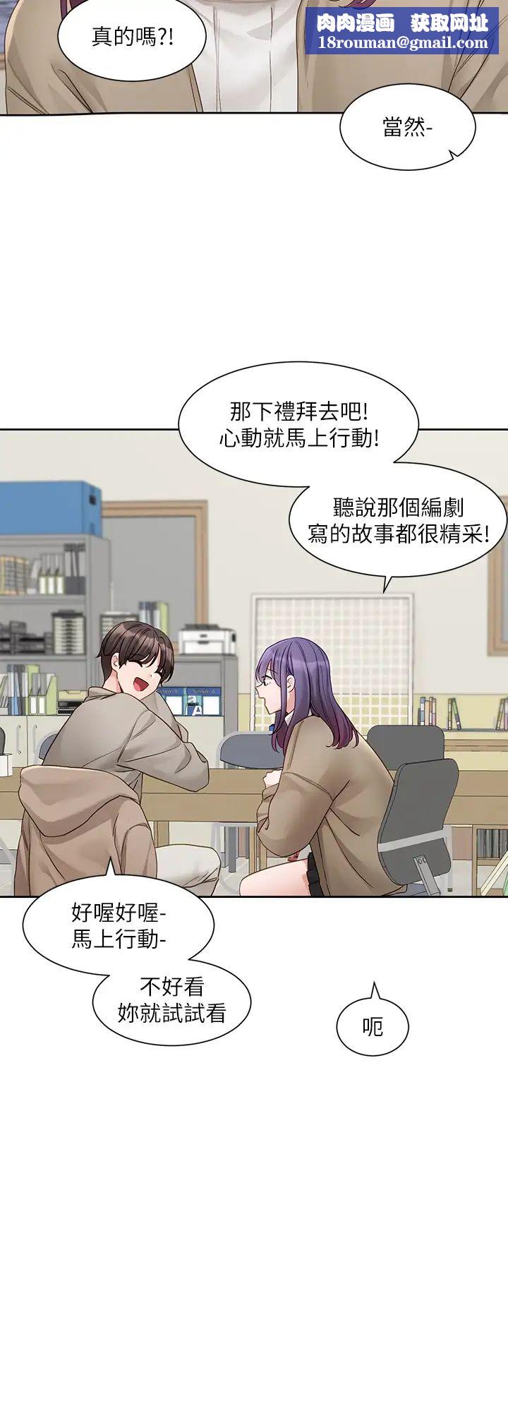 社團學姊第161話-佳瑜，你喜歡毅傑嗎?