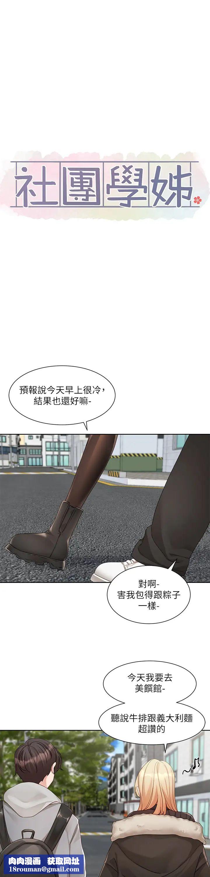 社团学姊第161话-佳瑜，你喜欢毅杰吗?