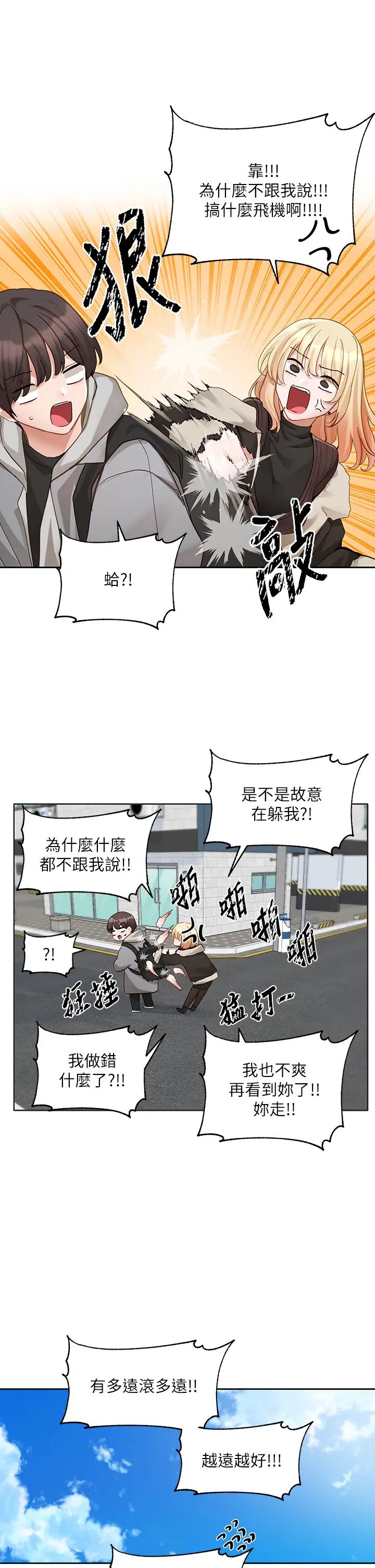 社团学姊第161话-佳瑜,你喜欢毅杰吗?