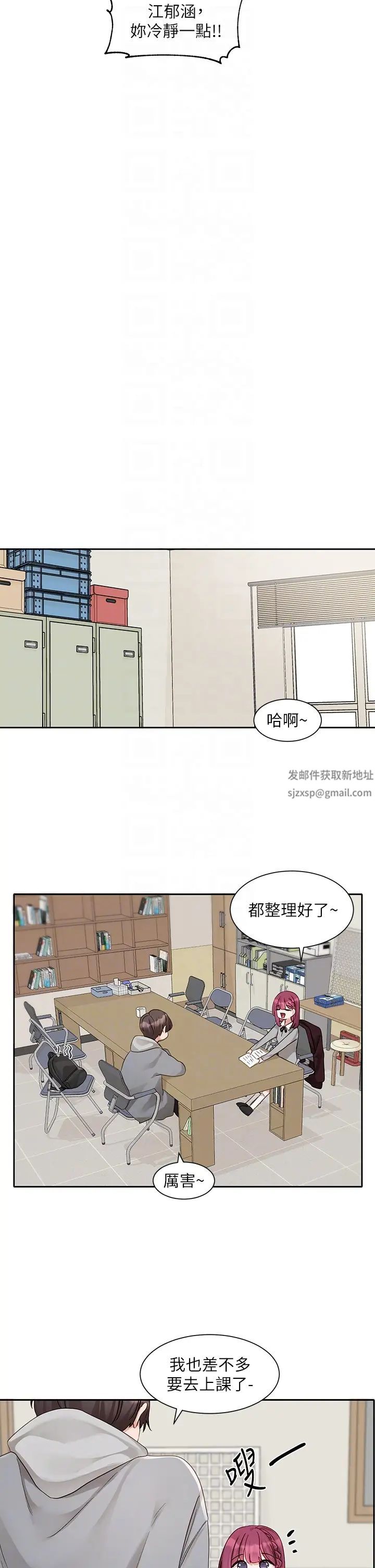 社团学姊第161话-佳瑜，你喜欢毅杰吗?