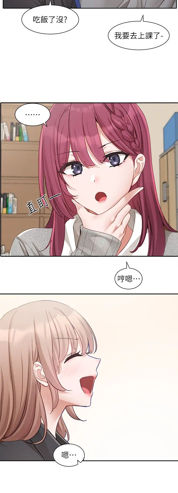 社团学姊第161话-佳瑜,你喜欢毅杰吗?