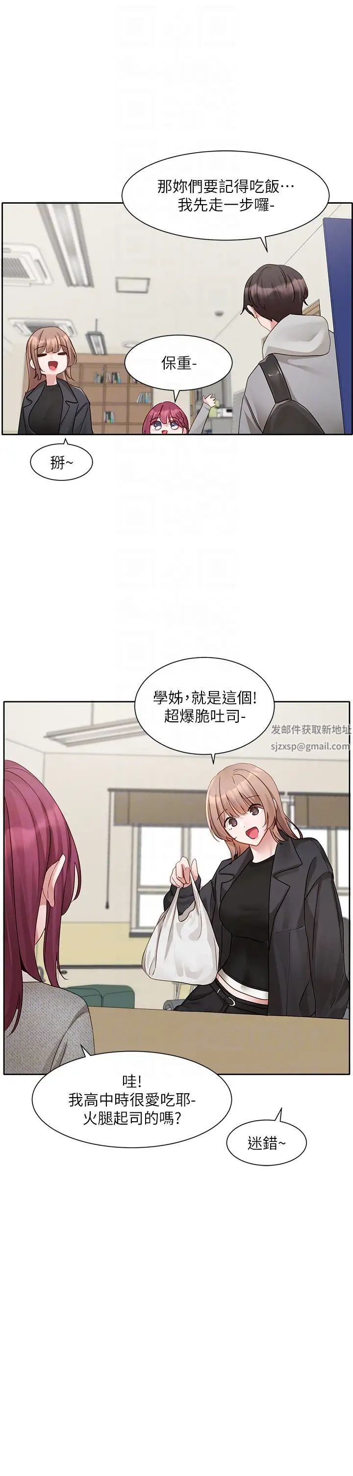 社团学姊第161话-佳瑜，你喜欢毅杰吗?