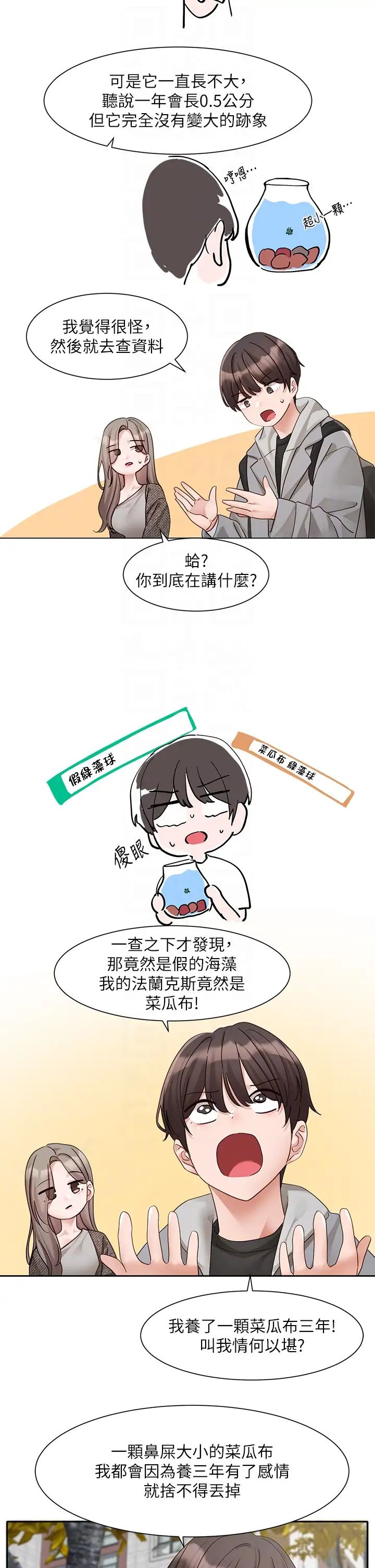 社團學姊第162話-跟我喝一局