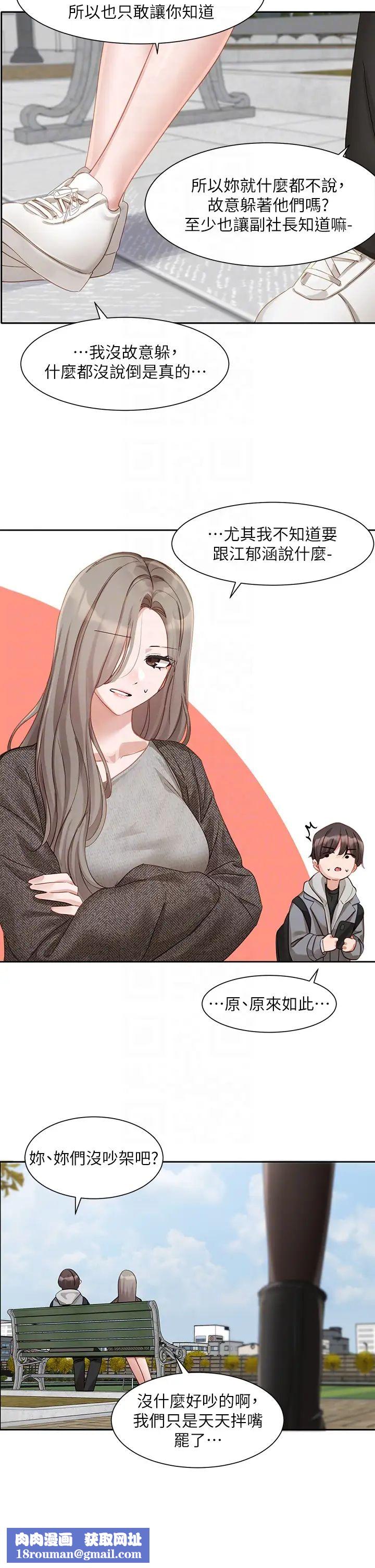 社团学姊第162话-跟我喝一局