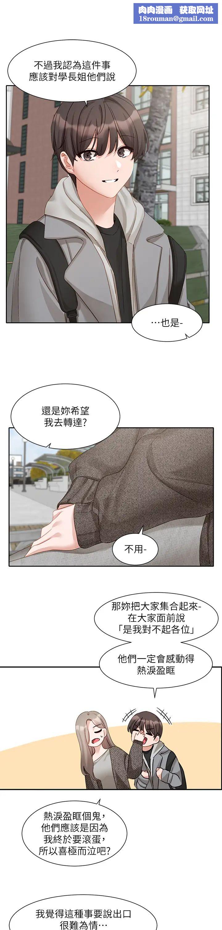 社团学姊第162话-跟我喝一局