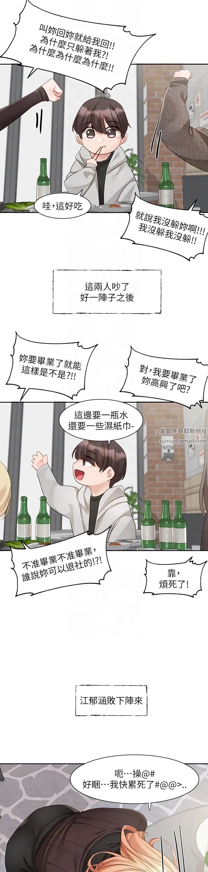 社团学姊第162话-跟我喝一局