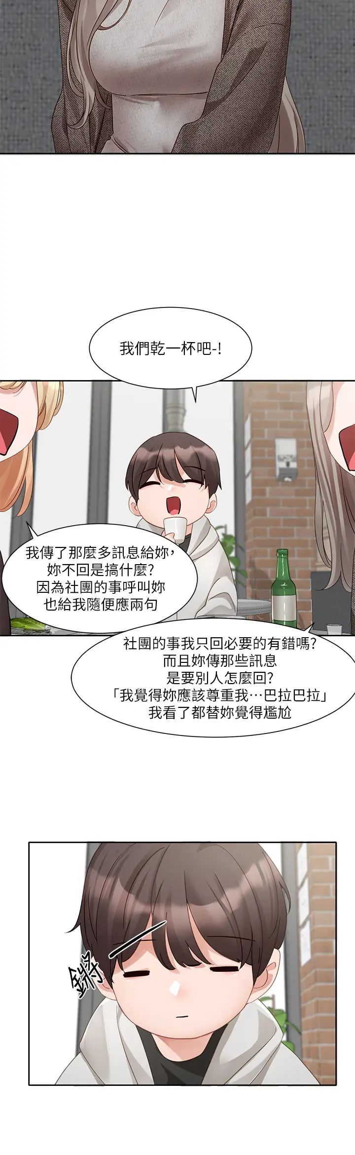 社团学姊第162话-跟我喝一局