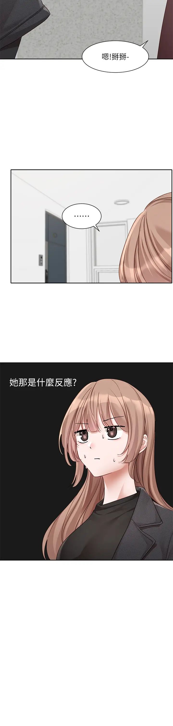 社团学姊第162话-跟我喝一局