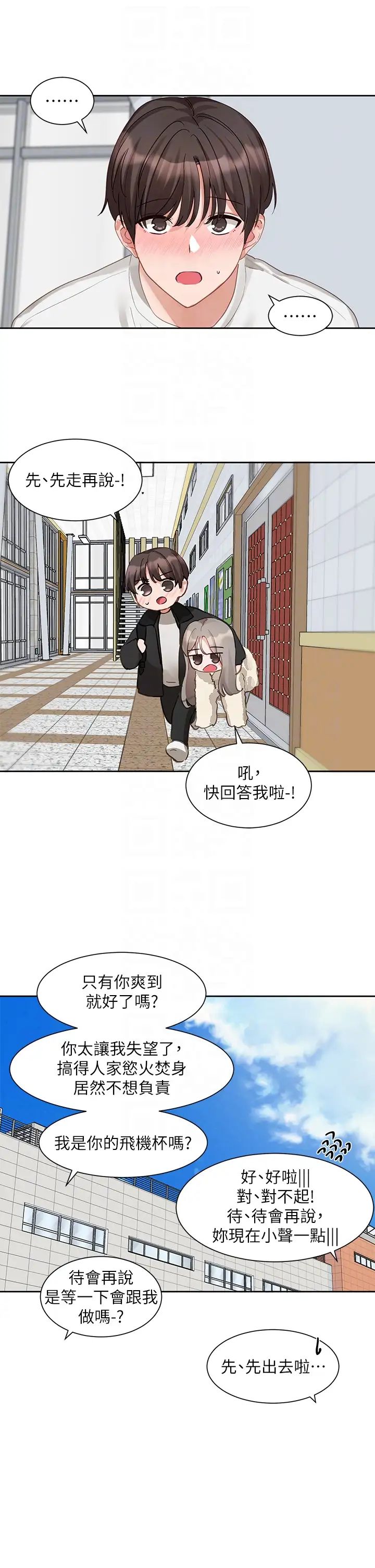 社團學姊第164話-來，開動吧♥