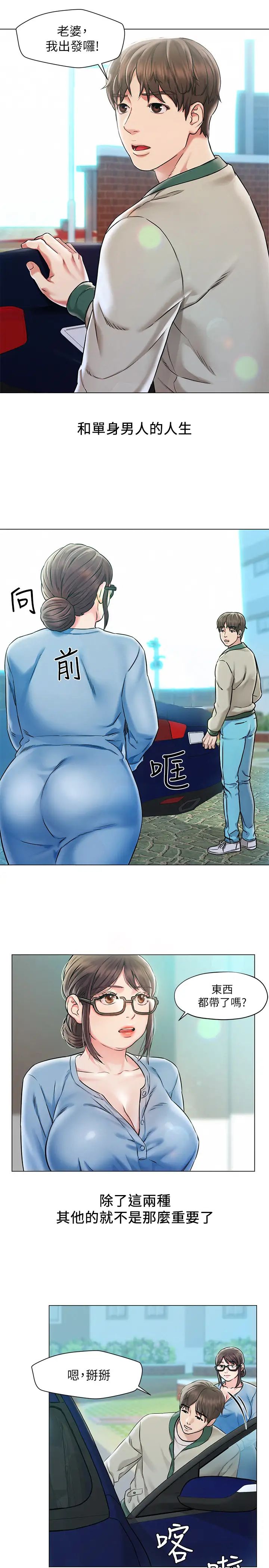 人夫大解放第1话-使人夫动摇的解放之旅