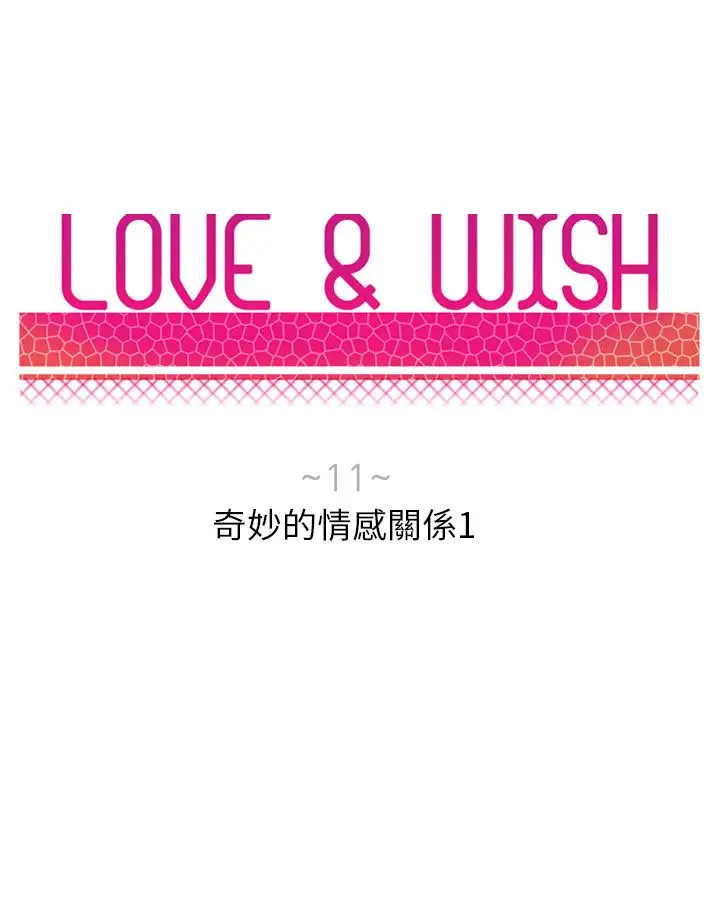 Love&Wish第11话