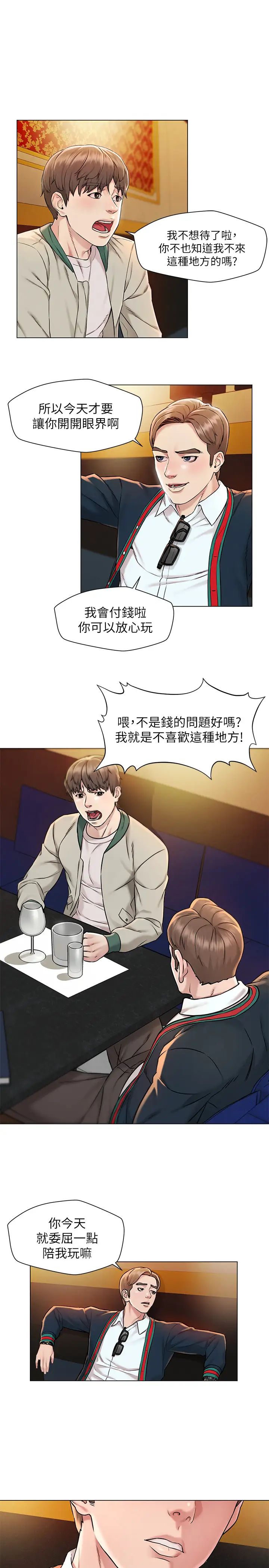 人夫大解放第1话-使人夫动摇的解放之旅