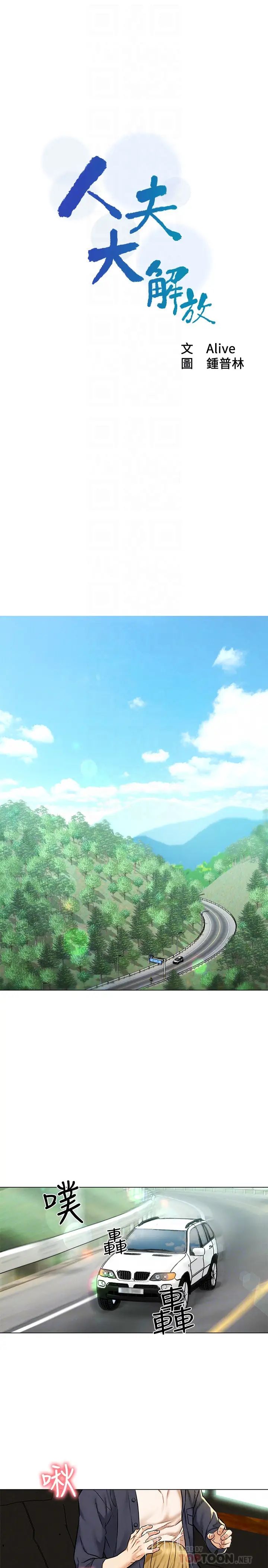 人夫大解放第5话-要不要插进来?