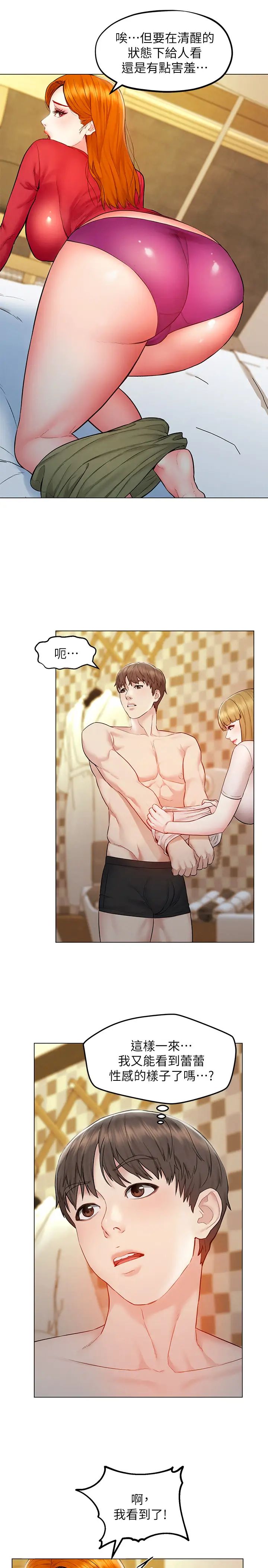 人夫大解放第5話-要不要插進來?