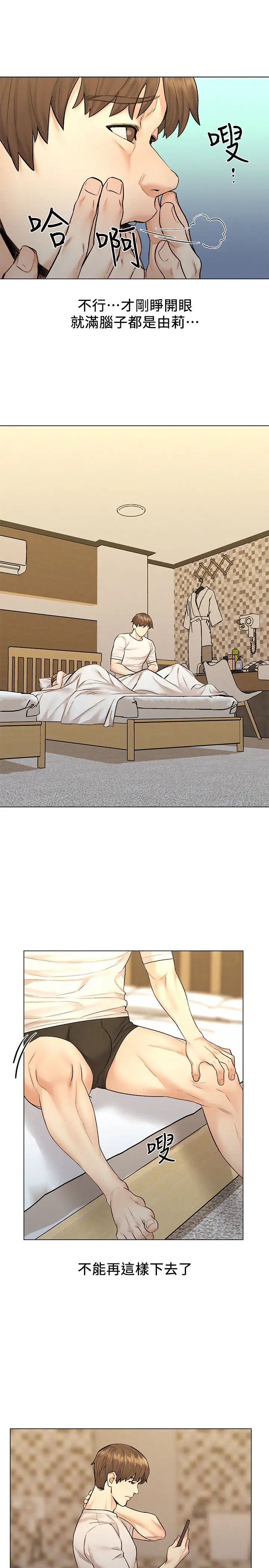 人夫大解放第9话-与由莉的缘分还未结束