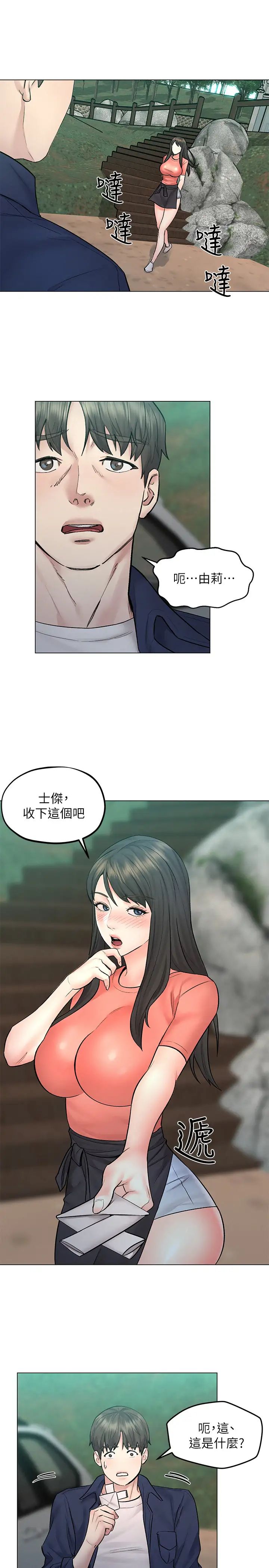 人夫大解放第9话-与由莉的缘分还未结束