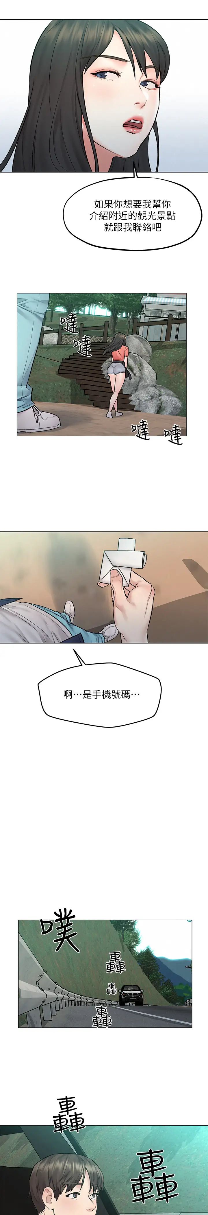 人夫大解放第9話-與由莉的緣分還未結束