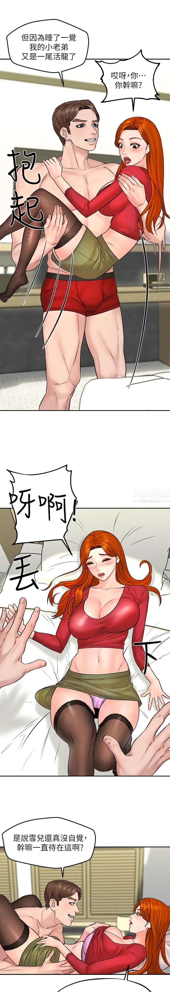 人夫大解放第11话-让人想上的她们