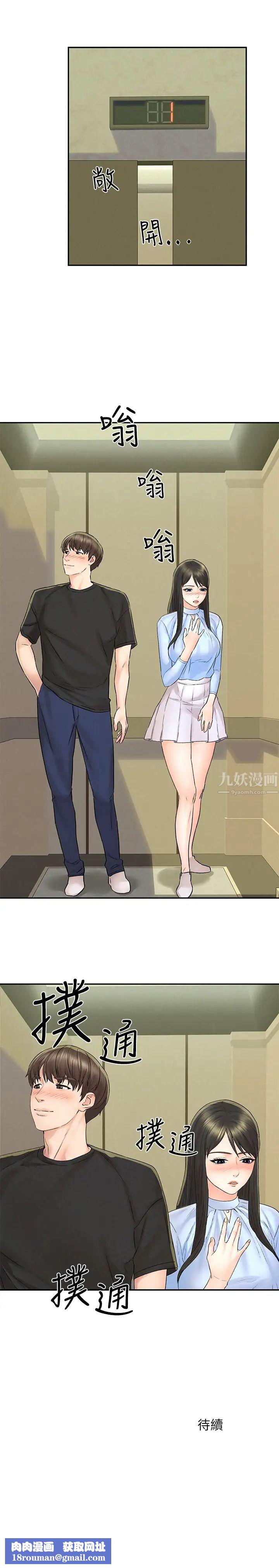 人夫大解放第12话-和由莉一起去摩铁