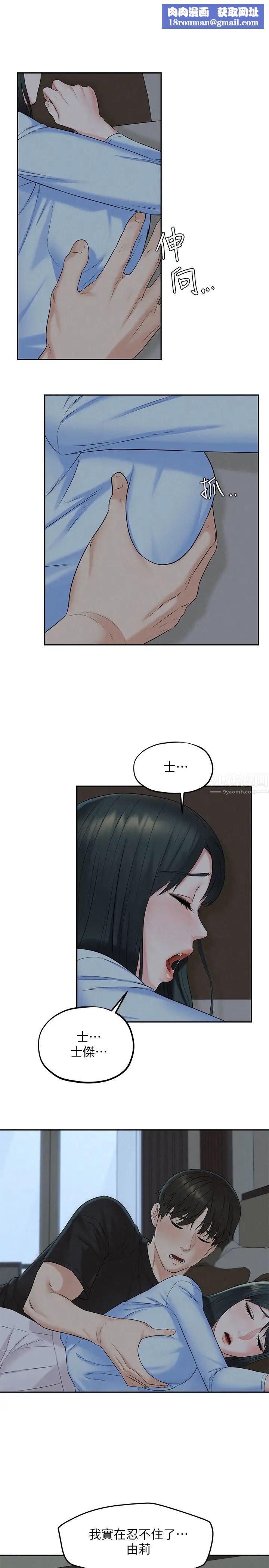 人夫大解放第13话-抚摸害羞的由莉