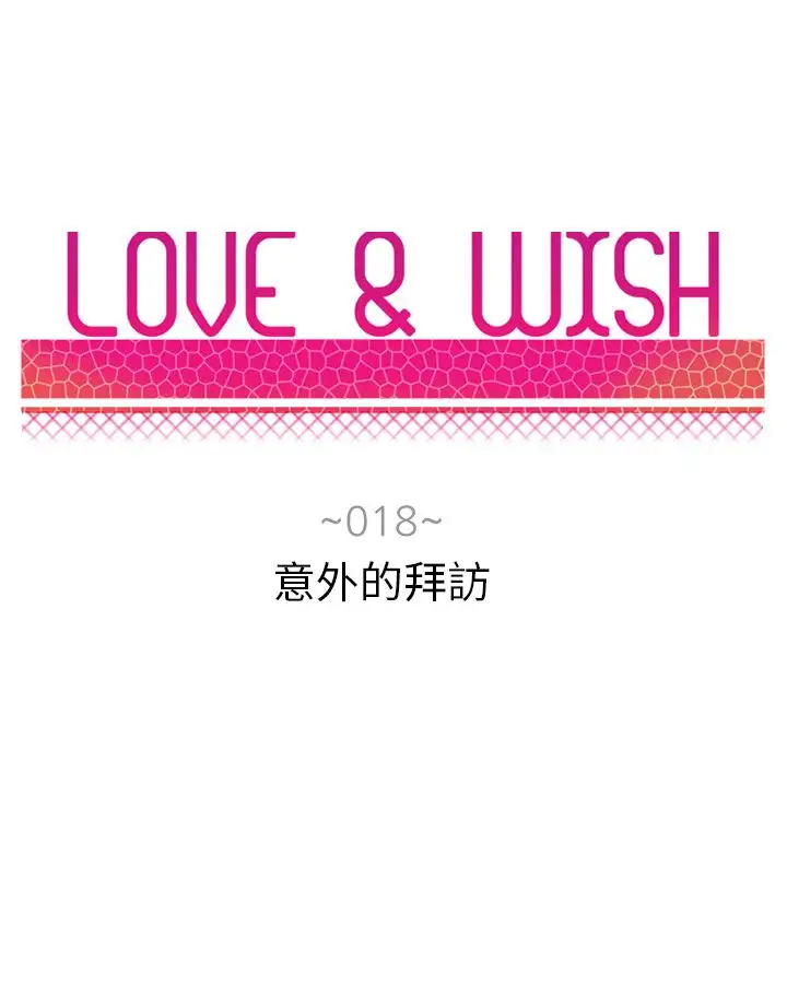 Love&ampWish第18话