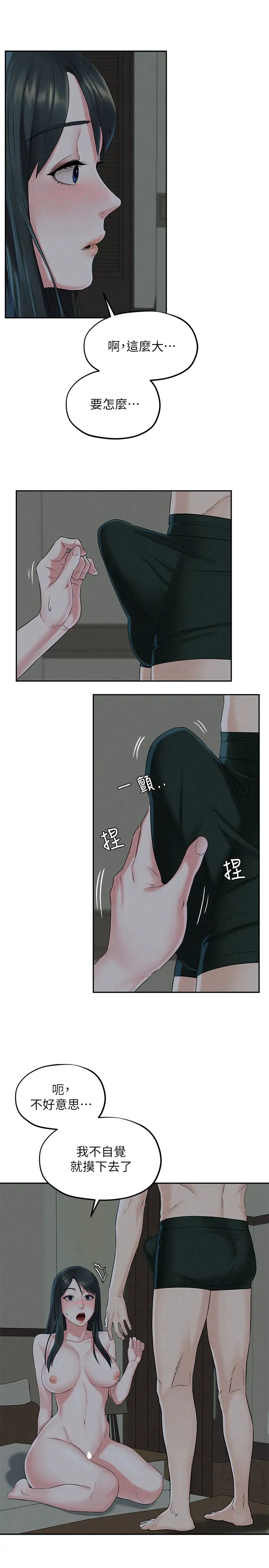 人夫大解放第13话-抚摸害羞的由莉