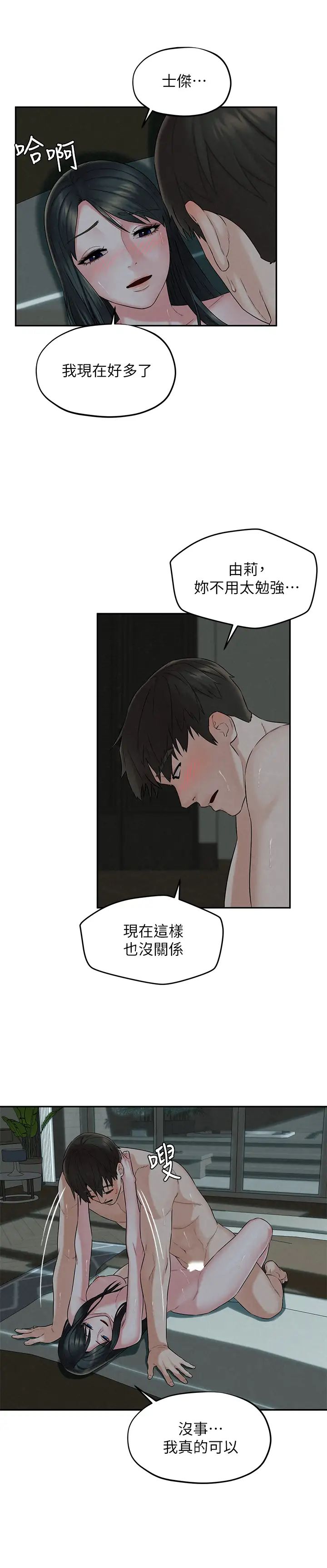 人夫大解放第14話-探訪她的秘密花園