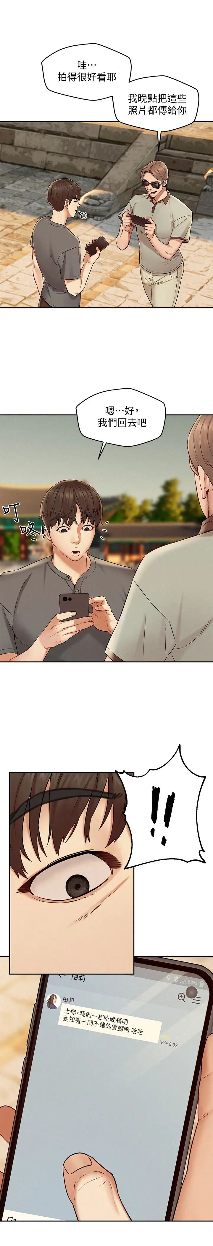 人夫大解放第16话-与由莉的最后一夜