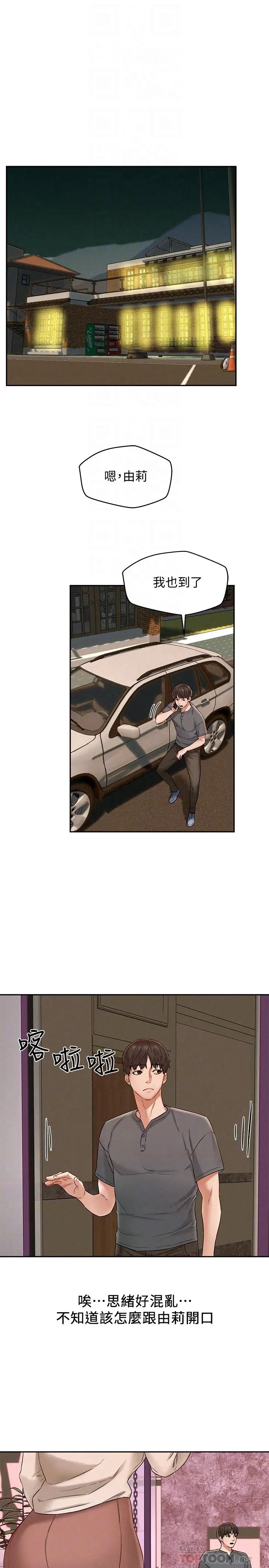 人夫大解放第16话-与由莉的最后一夜