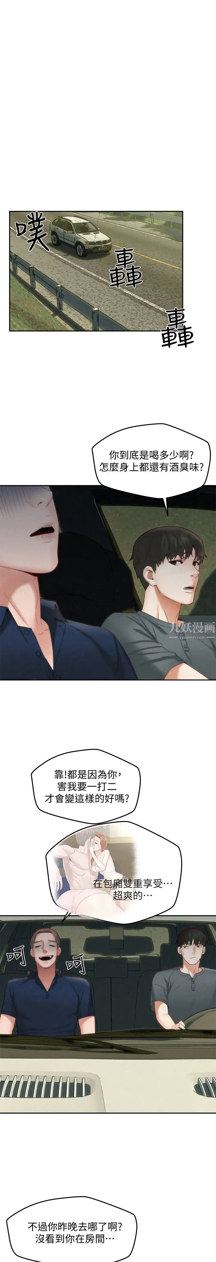 人夫大解放第18话-等待重逢的她们