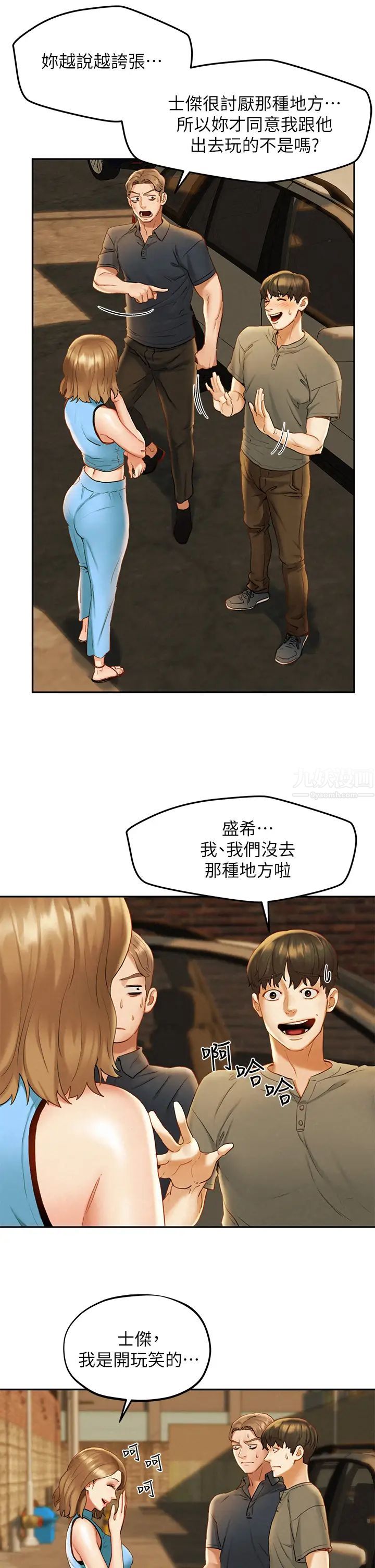 人夫大解放第19话-和由莉一起去看海