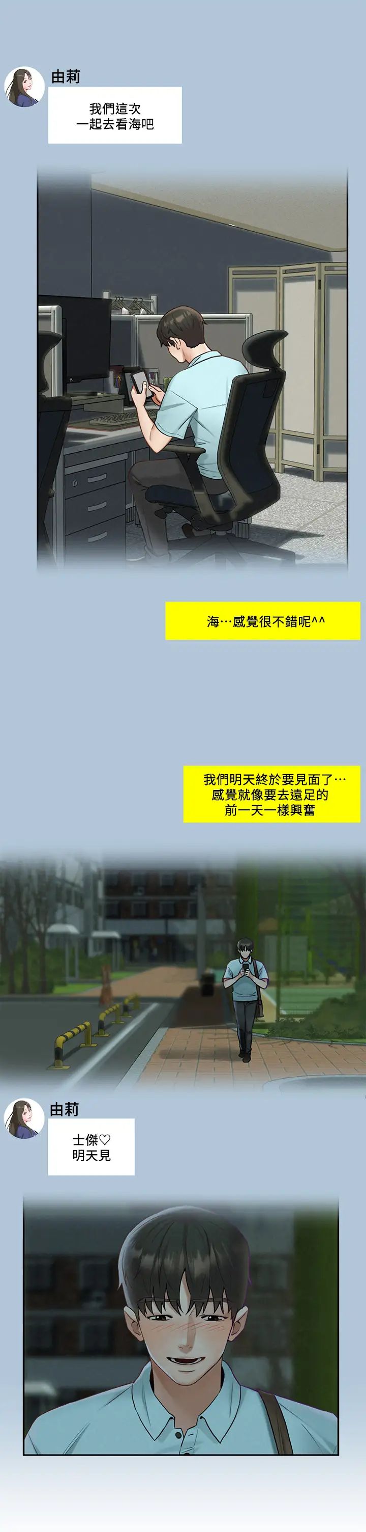 人夫大解放第19话-和由莉一起去看海