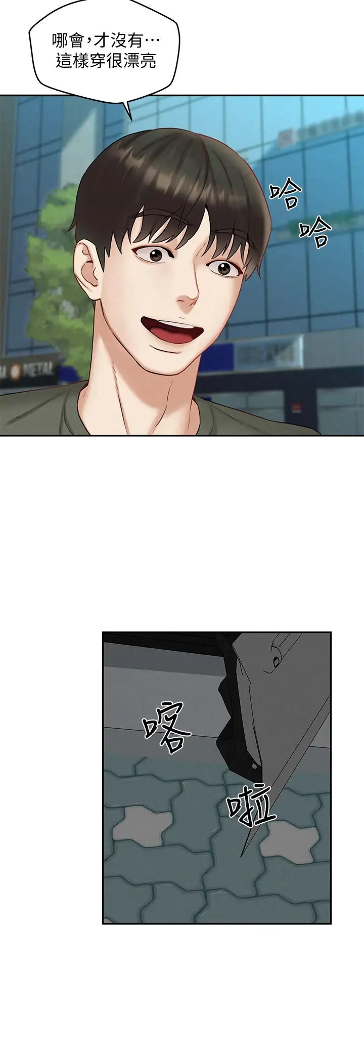 人夫大解放第19話-和由莉一起去看海