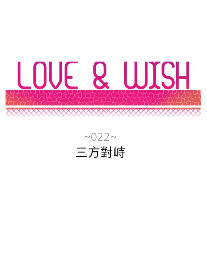 Love&ampWish第22话
